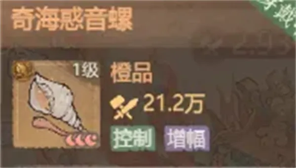 《这城有良田》奇海惑音螺宝具使用攻略-控制与增幅详解