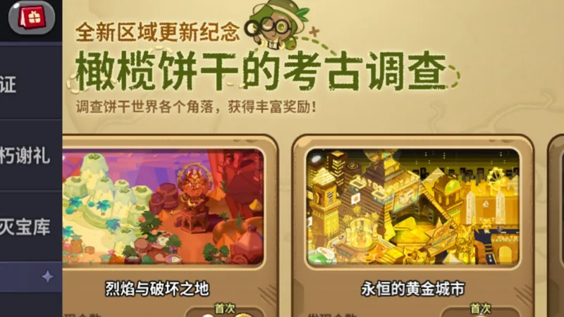 橄榄饼干的考古调查攻略（持续更新）