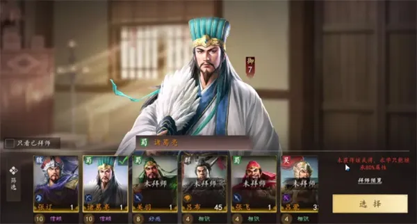 《三国志王道天下》拜师玩法详解-亲密度与属性继承机制