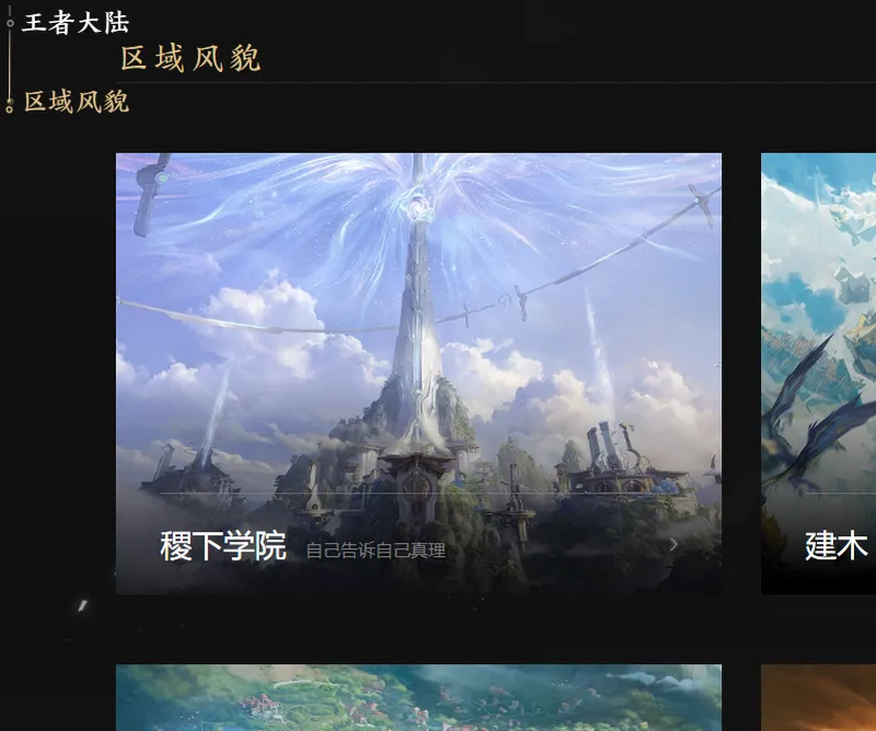 《王者荣耀世界》世界观网站更新-稷下区域与主线剧情同步上线