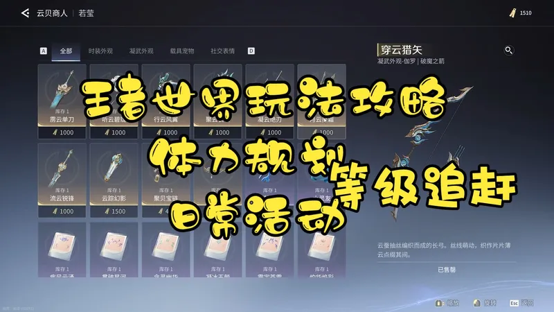 王者荣耀世界体力规划，等级追赶，日常玩法攻略