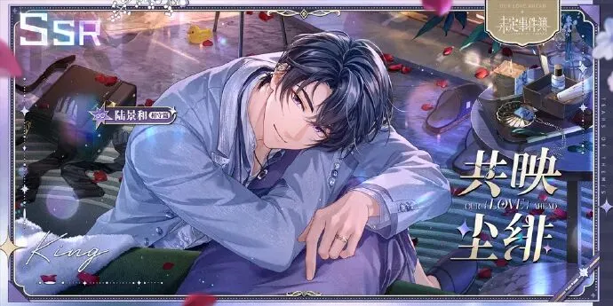 《未定事件簿》爱有所期·陆景和篇限时活动开启