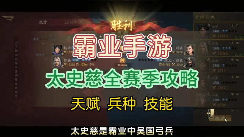 霸业太史慈天赋兵种技能怎么安排？霸业手游太史慈全赛季平民保姆级攻略！