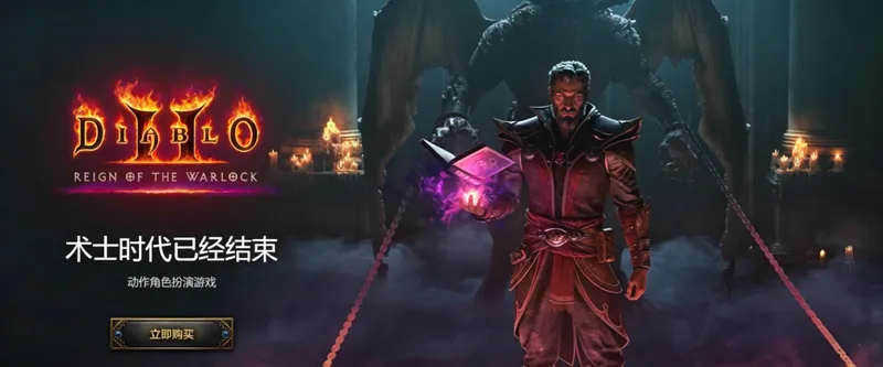 《暗黑2重制版》术士测试服4月15日开启