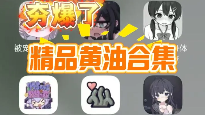 深夜福利！800+精品皇油~皇猷游戏无限畅玩攻略！安卓 + PC 双端教程，零基础适用，无偿分享，速藏！