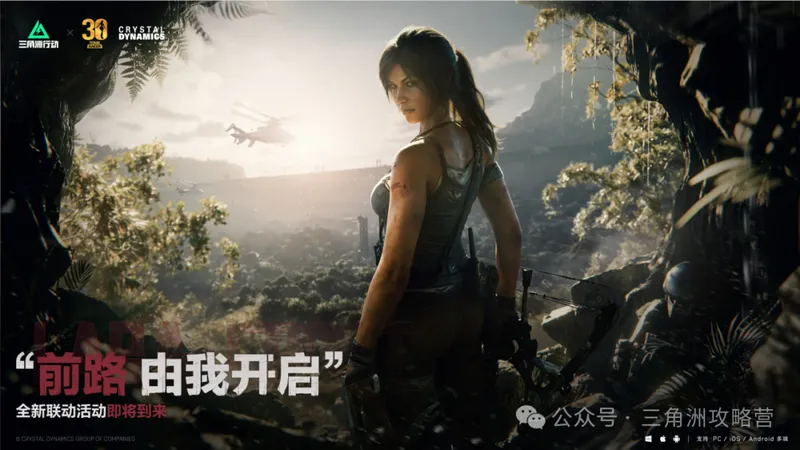 《三角洲行动》联动古墓丽影-4月30日开启传说外观