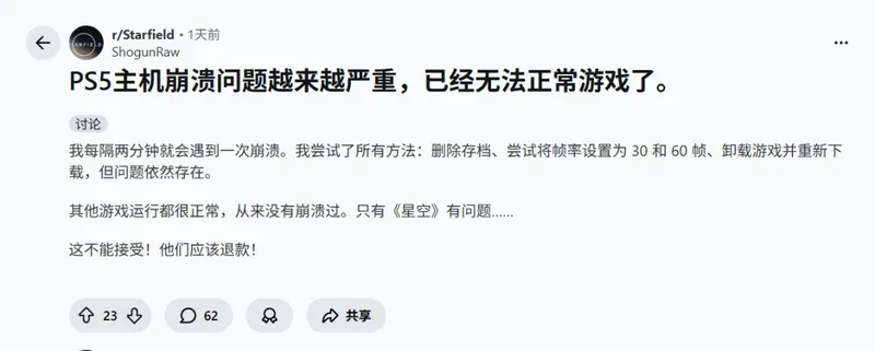 《星空》PS5版频繁崩溃