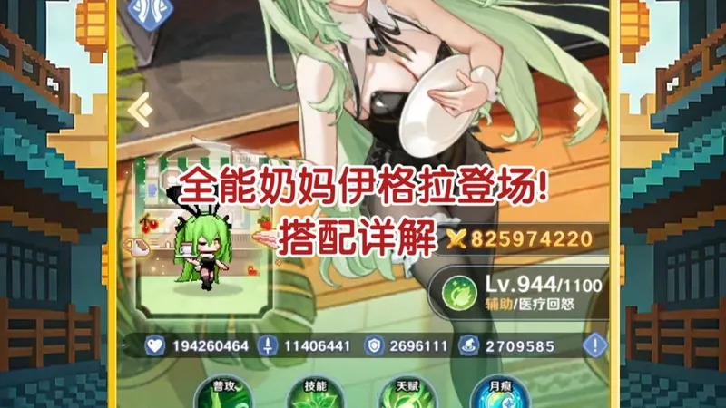 一秒看懂—新角色伊格拉符文圣物搭配详解！！