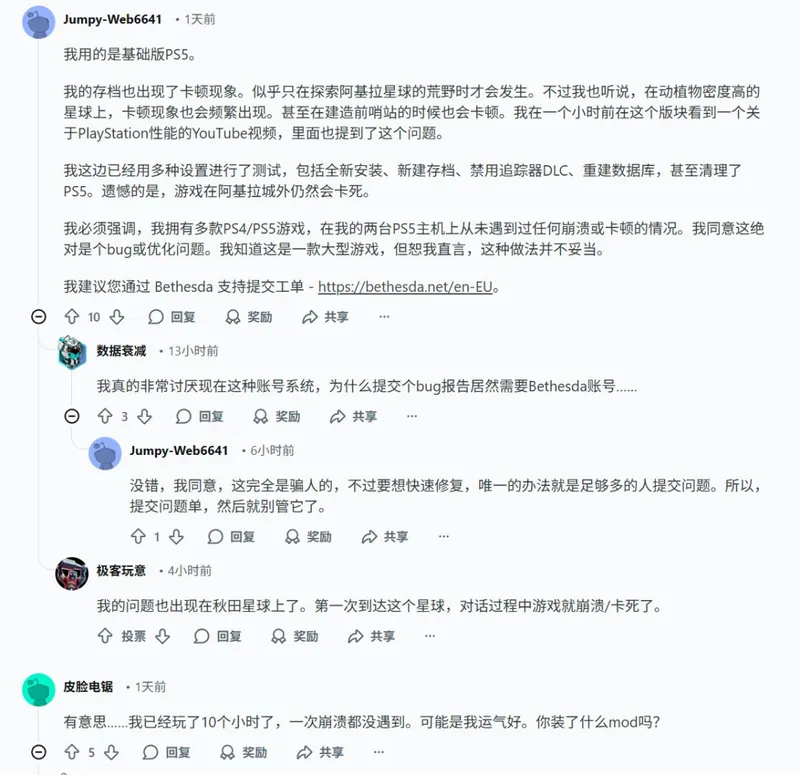 《星空》PS5版频繁崩溃