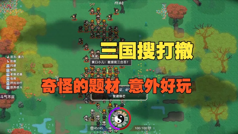 【十三州行动】三国题材搜打撤游戏 意外好玩 包含骑马砍杀 自走棋 刷子要素