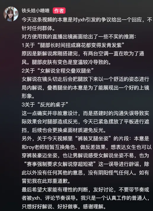 《永劫无间》女解说穿搭争议