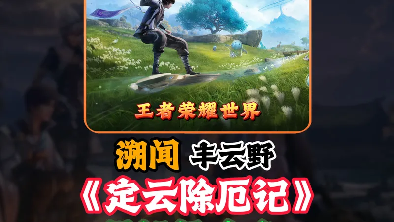 溯闻定云除厄记保姆级攻略