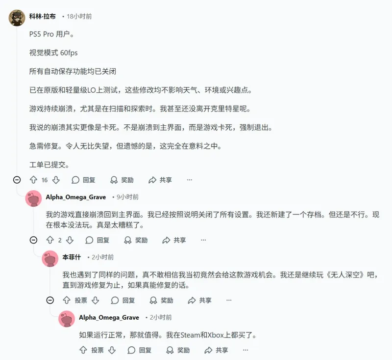 《星空》PS5版频繁崩溃