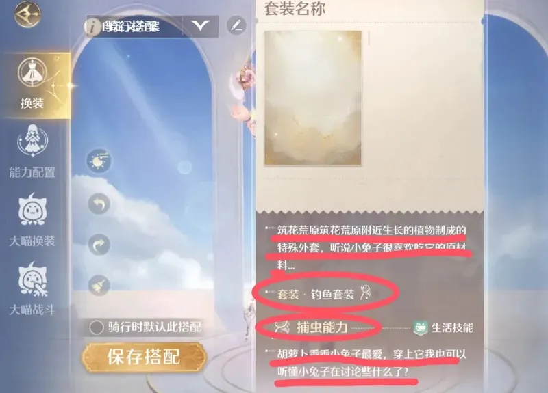 《无限暖暖》2.5版本爆料-钓鱼捕虫生活技能套装现身
