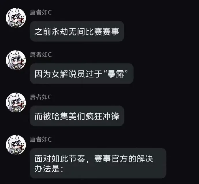 《永劫无间》女解说穿搭争议