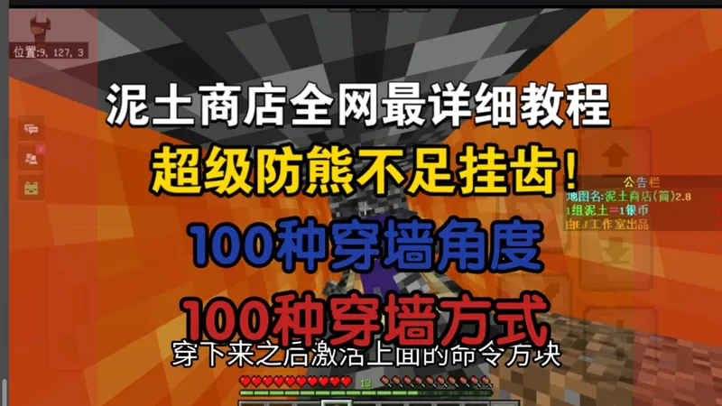 ⚡泥土商店2.8全网最详细攻略教程⚡