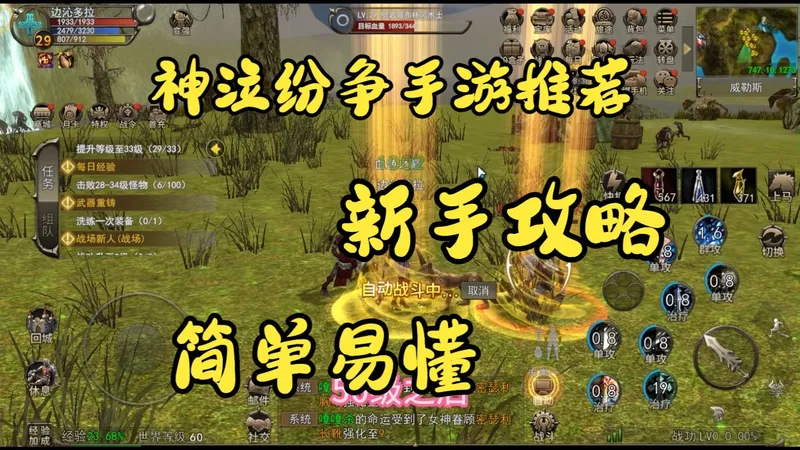 神泣纷争手游推荐，简单易懂新手攻略，刀锋所向披靡
