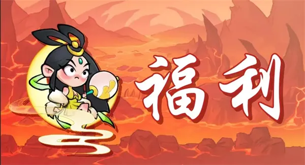 《非凡仙途》每周最新福利兑换码分享-兑换指南详解