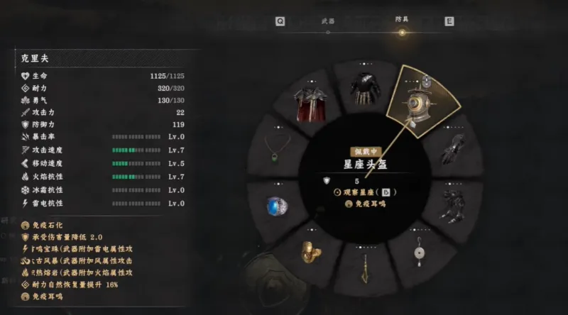 《红色沙漠》星座激活与刷取攻略-星座头盔使用详解