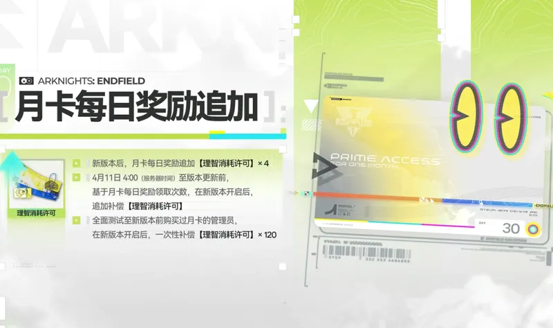 《明日方舟-终末地》1.2版本重大更新解析-月卡优化与自由装饰亮点