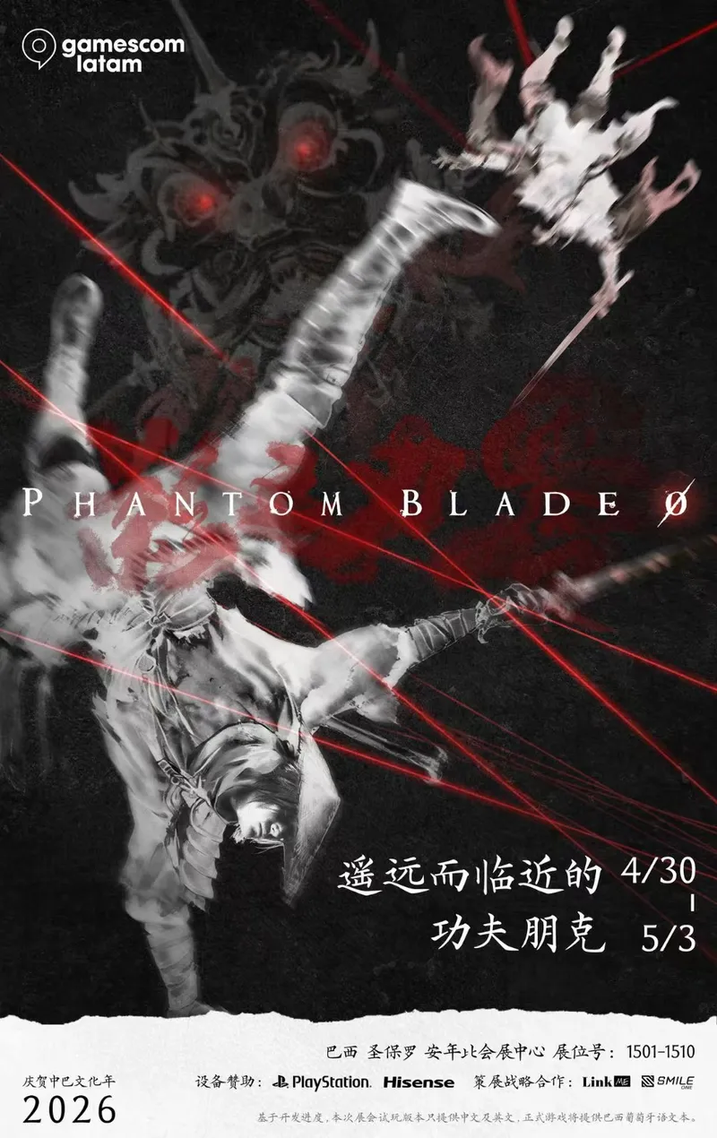 《影之刃零》亮相GamescomLATAM2026-中巴文化年武侠游戏盛会