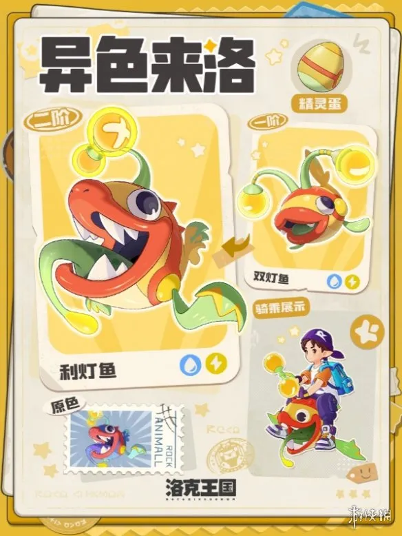 《洛克王国世界》异色蛋大全