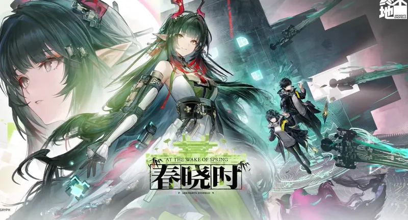 《明日方舟》终末地1.2版本上线时间-新角色与活动前瞻