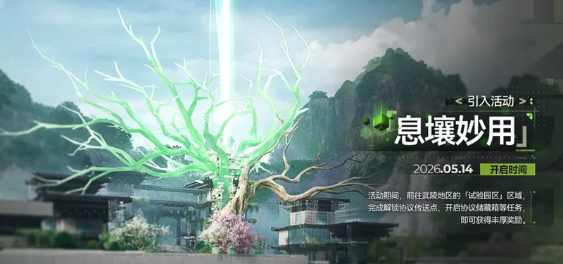 《明日方舟》终末地1.2版本前瞻