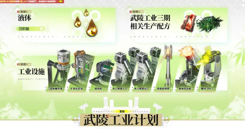 《明日方舟》终末地1.2版本前瞻