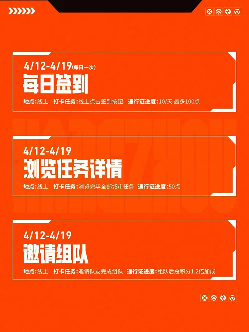 《无畏契约》无畏巡回杭州站