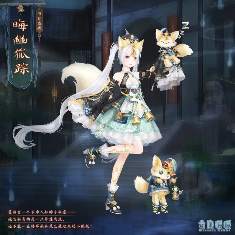 《奇迹暖暖》限时签到送远方航线套装