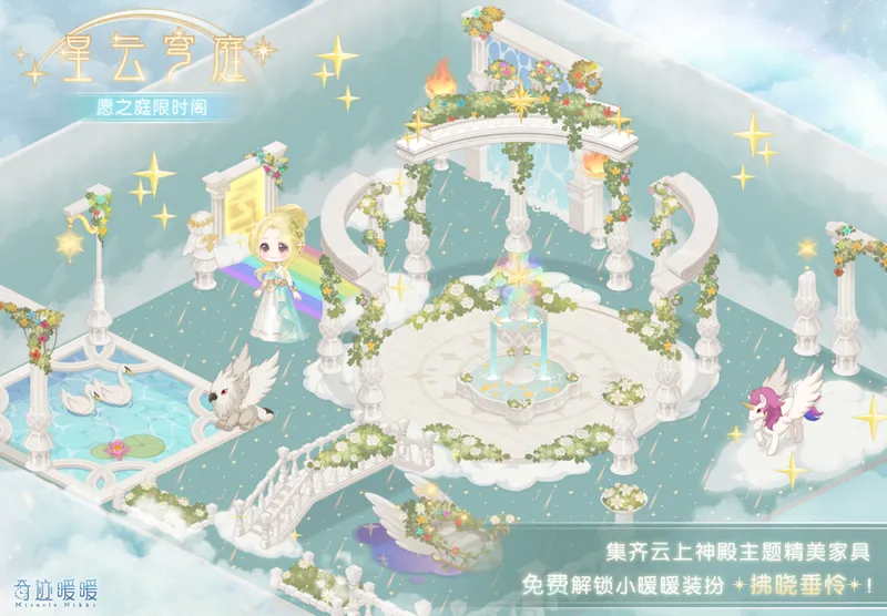 《奇迹暖暖》限时签到送远方航线套装