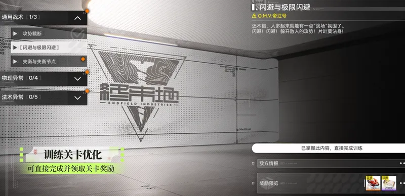 《明日方舟》终末地1.2版本前瞻