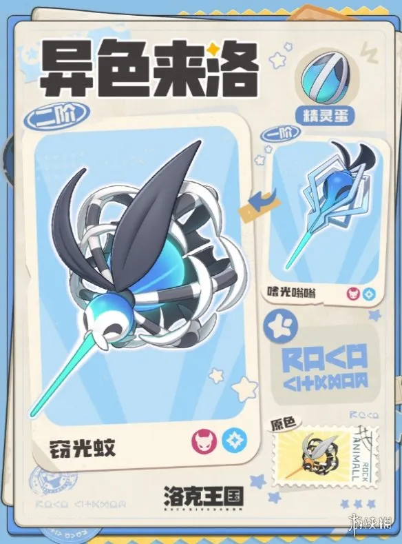 《洛克王国世界》异色蛋大全