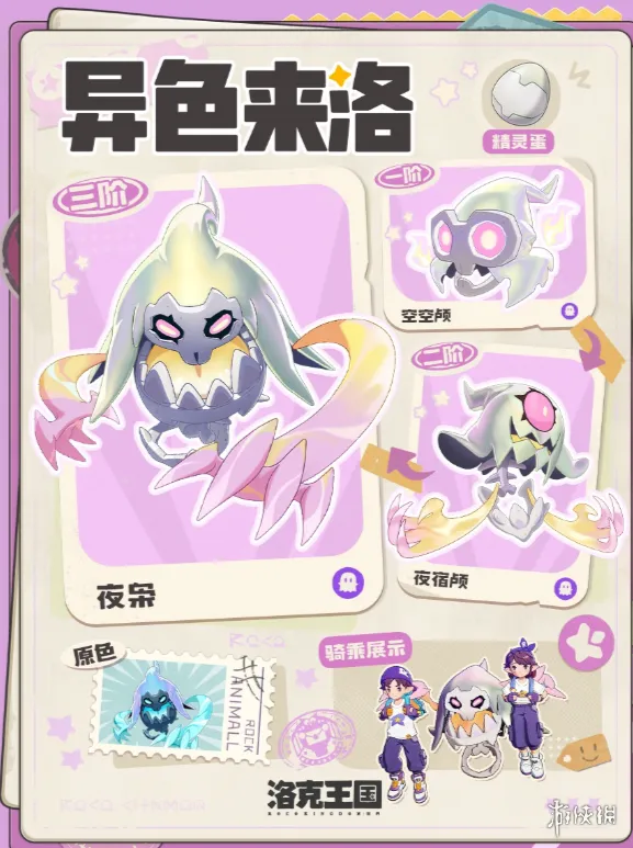 《洛克王国世界》异色蛋大全