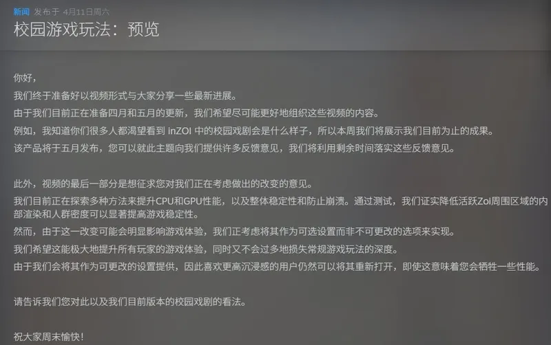 《inZOI》更新预告