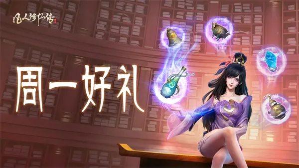 《凡人修仙传人界篇》最新兑换码分享-礼包码及领取方法