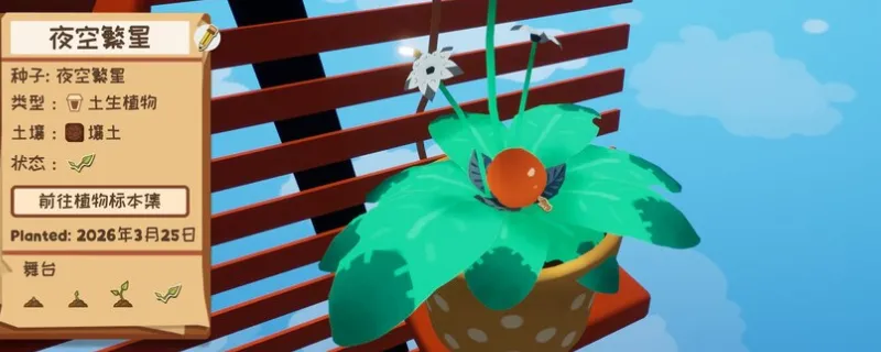 《Gardenin》园艺大师成就解锁指南-同房间种植全植物攻略