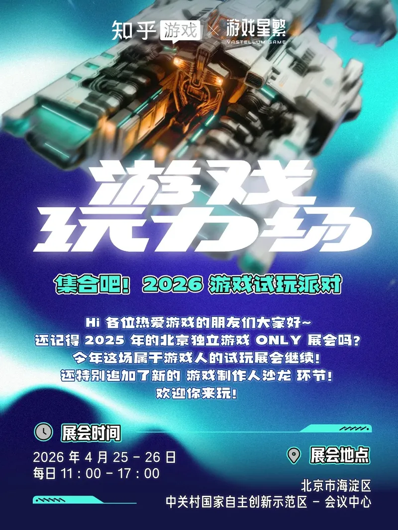 《一款匠心游戏的诞生》试玩节指南-4月25日至26日精彩活动一览