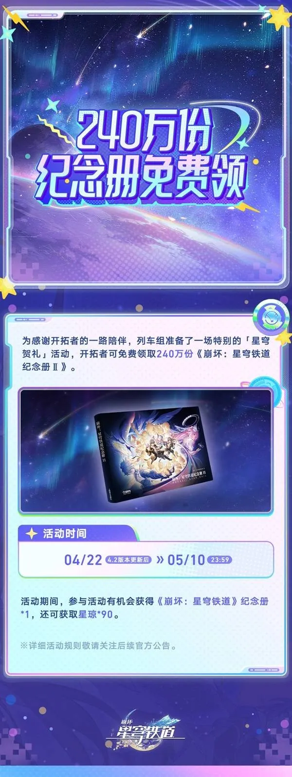 《崩坏星穹铁道》三周年庆典福利汇总