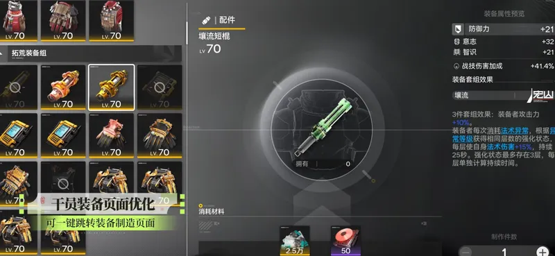 《明日方舟》终末地1.2版本前瞻