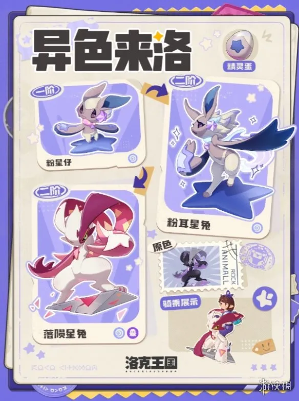 《洛克王国世界》异色蛋大全-异色蛋种类及获取方法介绍