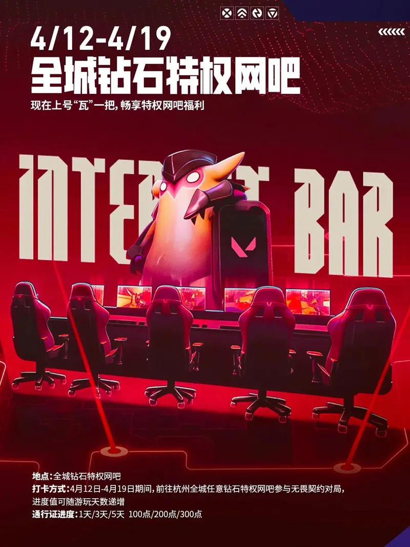 《无畏契约》无畏巡回杭州站