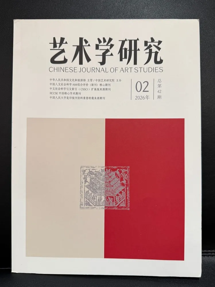 《影之刃零》入选国家级艺术期刊-游戏赋能文旅产业新探索