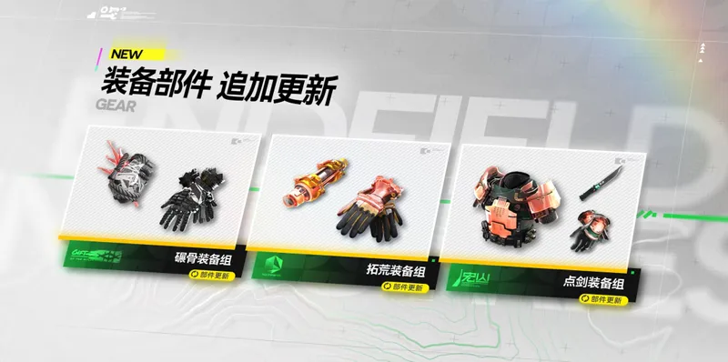 《明日方舟》终末地1.2版本前瞻