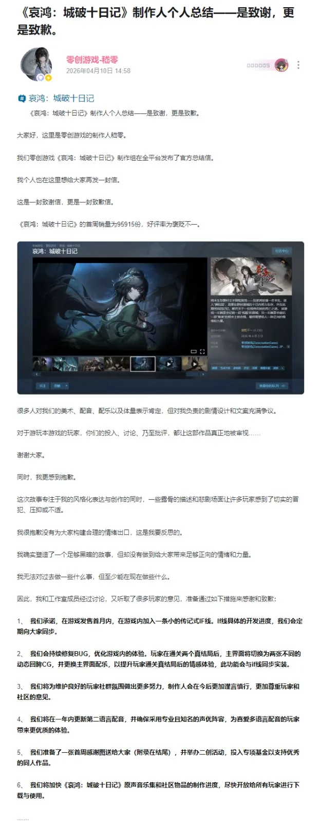 《哀鸿：城破十日记》制作人道歉