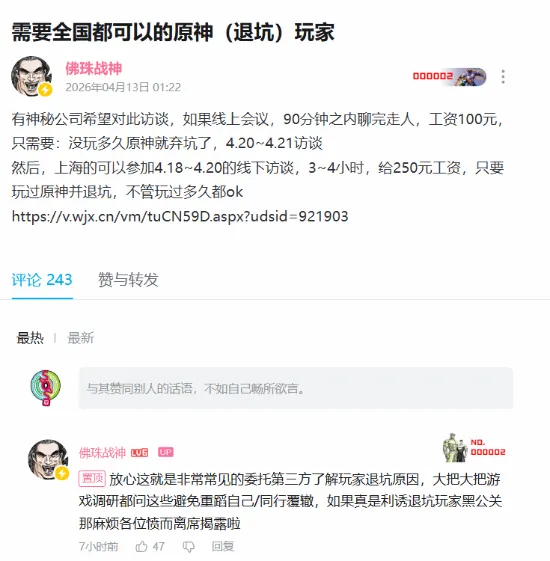 《原神》退坑玩家调研揭秘