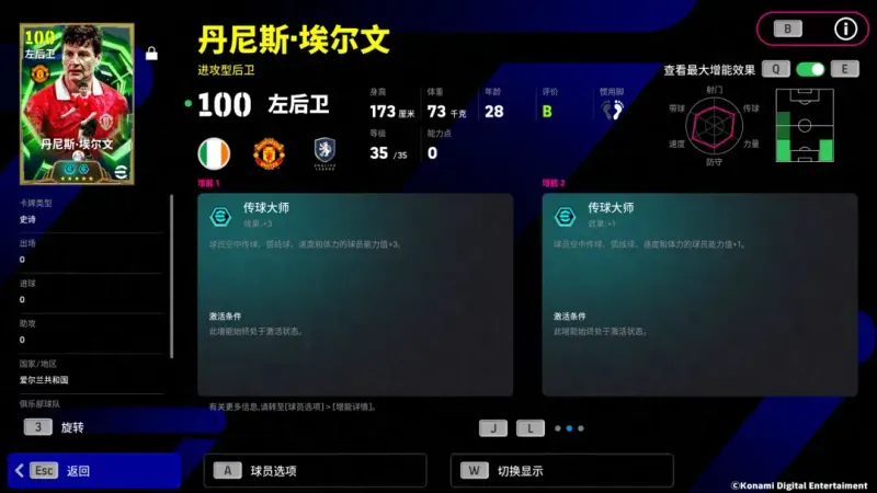 《实况足球Online》左路铁闸镇守防线