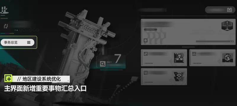 《明日方舟》终末地1.2版本前瞻