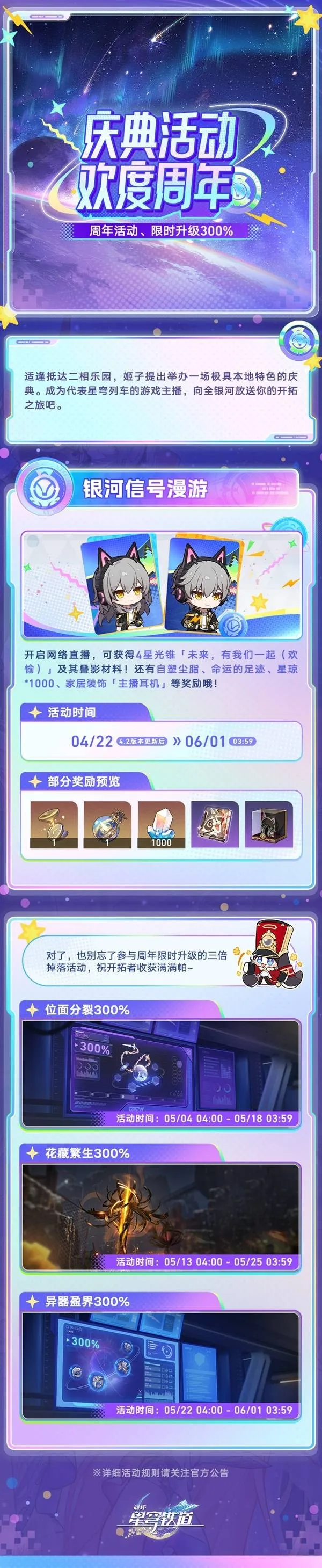 《崩坏星穹铁道》三周年庆典福利汇总